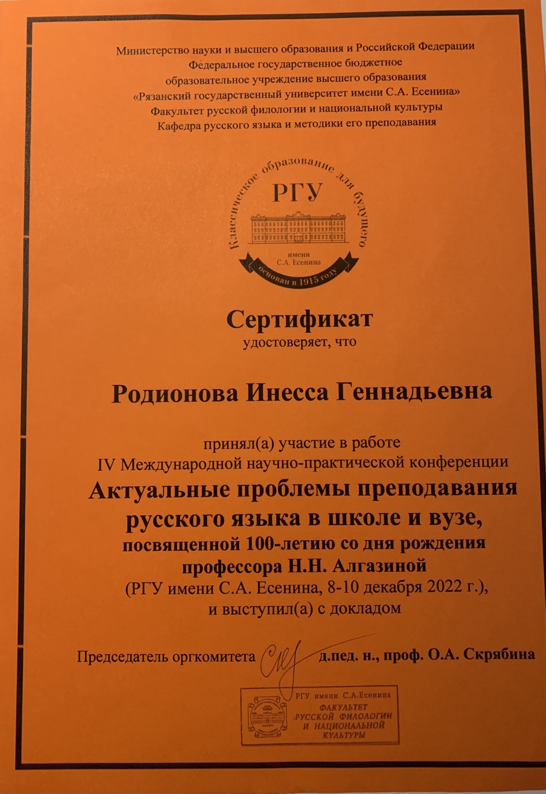 Преподаватели кафедры – участники международной научно-практической конференции